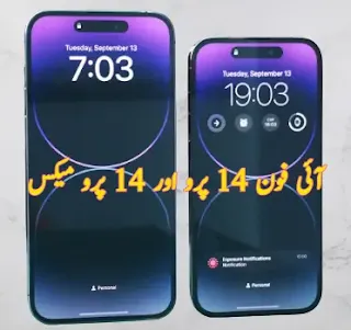 iPhone 14 pro and 14 pro max information in Urdu آئی فون 14 پرو اور 14 پرو میکس