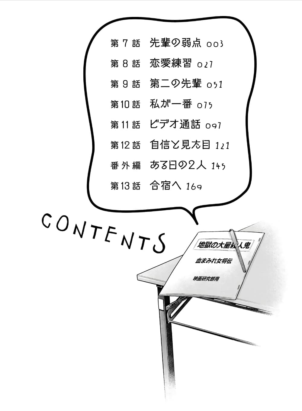 Toshishita no Senpai - หน้า 3