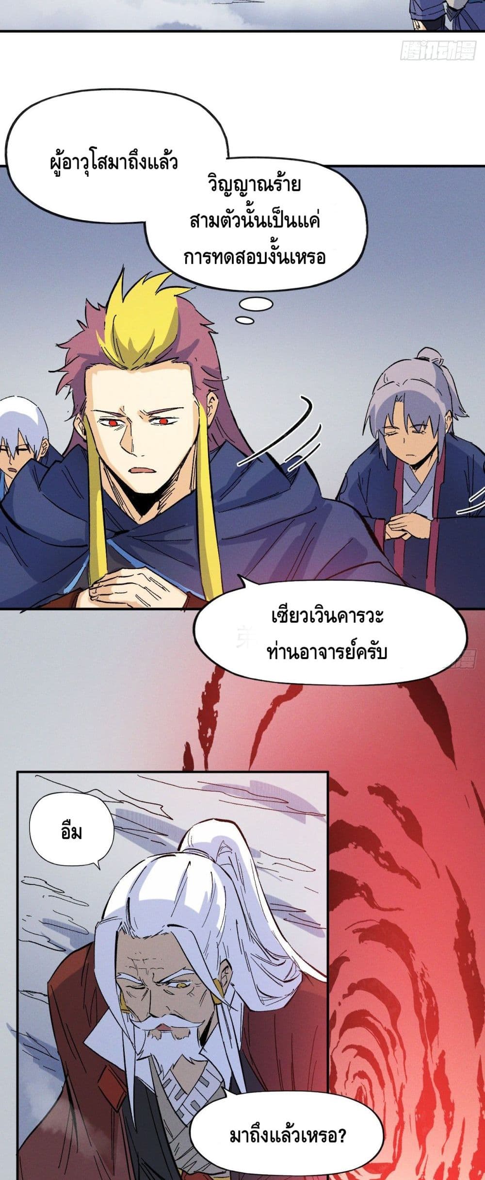 The Strongest Emperor - หน้า 11
