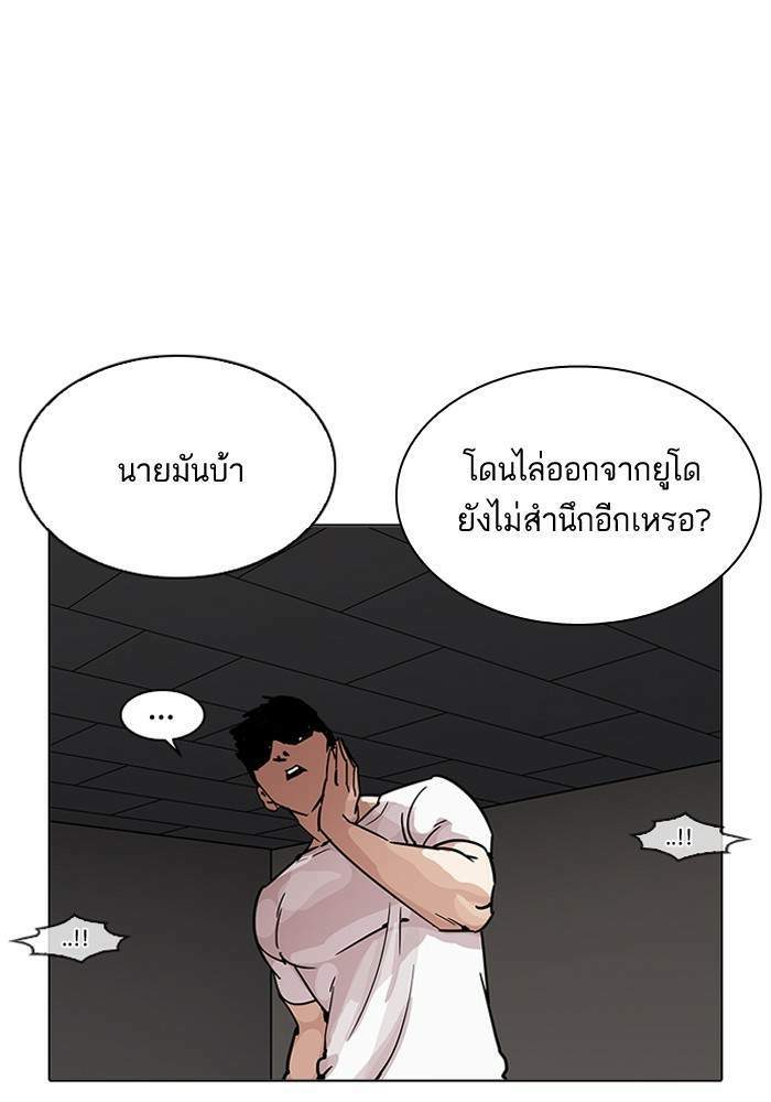 Lookism ตอนที่ 204