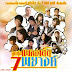 [MP3][Album] รวมศิลปิน อัลบั้ม ลูกทุ่งเพลงเด็ด 7 พยางค์ [320KBPS]