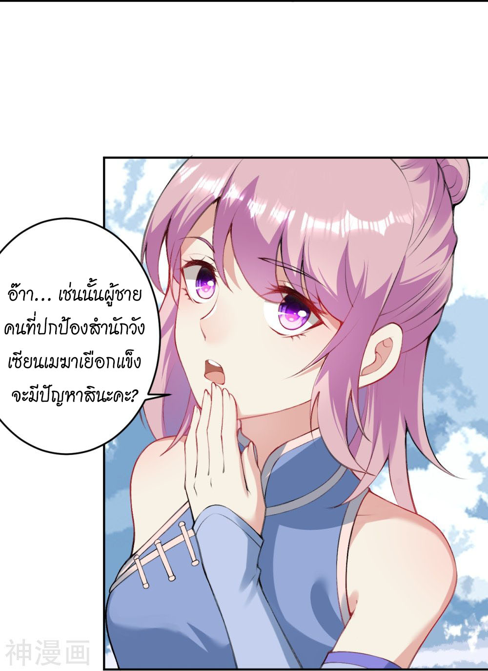 Against the Gods อสูรพลิกฟ้า ตอนที่ 393