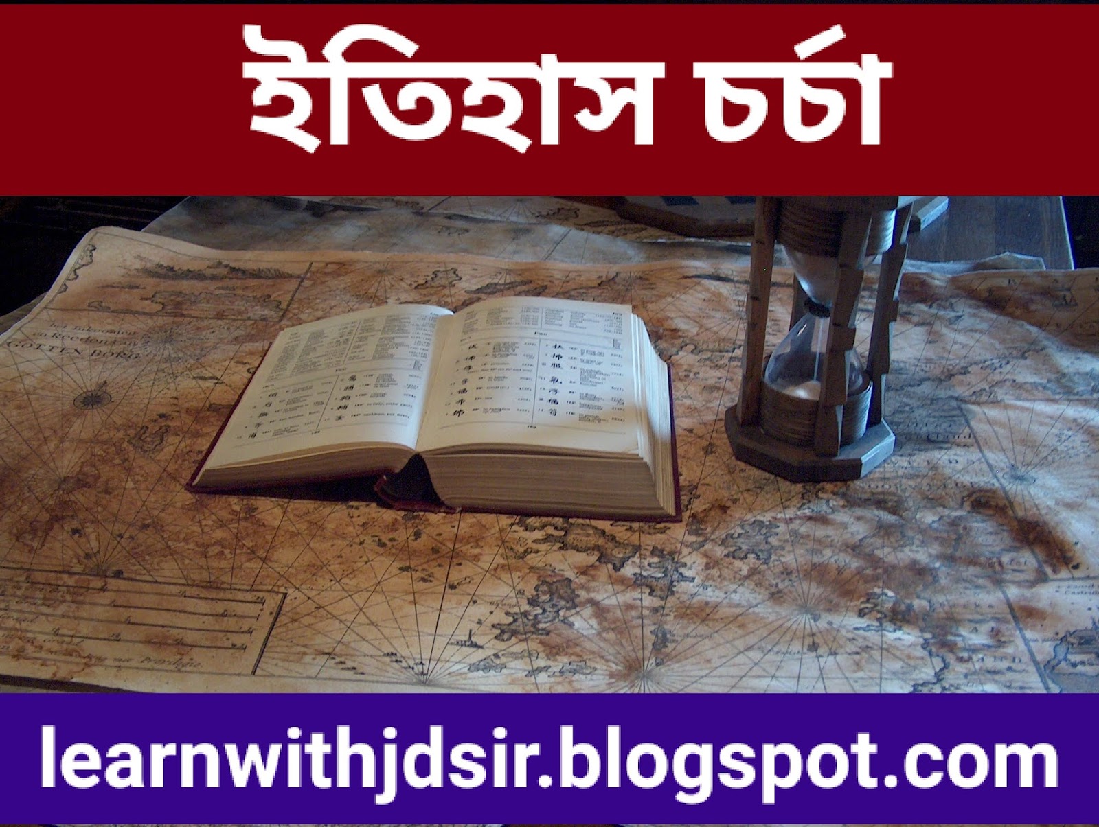 ইতিহাস চর্চা