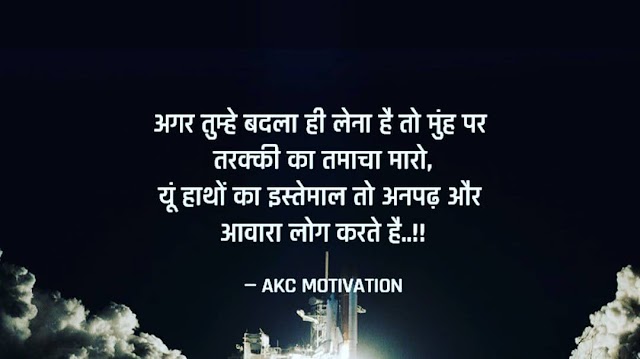 Inspiring Quotes In Hindi To Be Success In Your Life