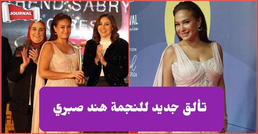 بالفيديو : تكريم الممثلة التونسية هند صبري في مهرجان أسوان الدولي لسينما المرأة
