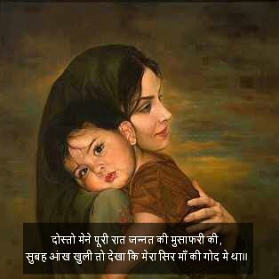 happy mothers day quotes, Status in hindi