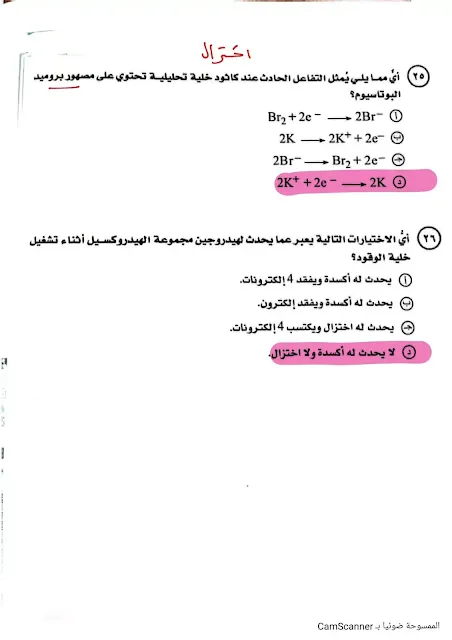 الثانوية العامة 2025 .. نموذج إجابة امتحان الكيمياء كامل " صور "