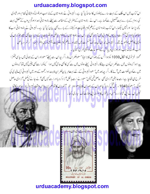 Biography of Al-Biruni(Muslim Scientist) in Urdu