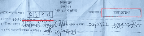 ভোটার আইডি কার্ড ডাউনলোড করার নিয়ম