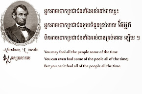 សម្តីAbraham Lincoln