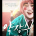 [Album] Song Joon Seok - Clown of a Salesman OST