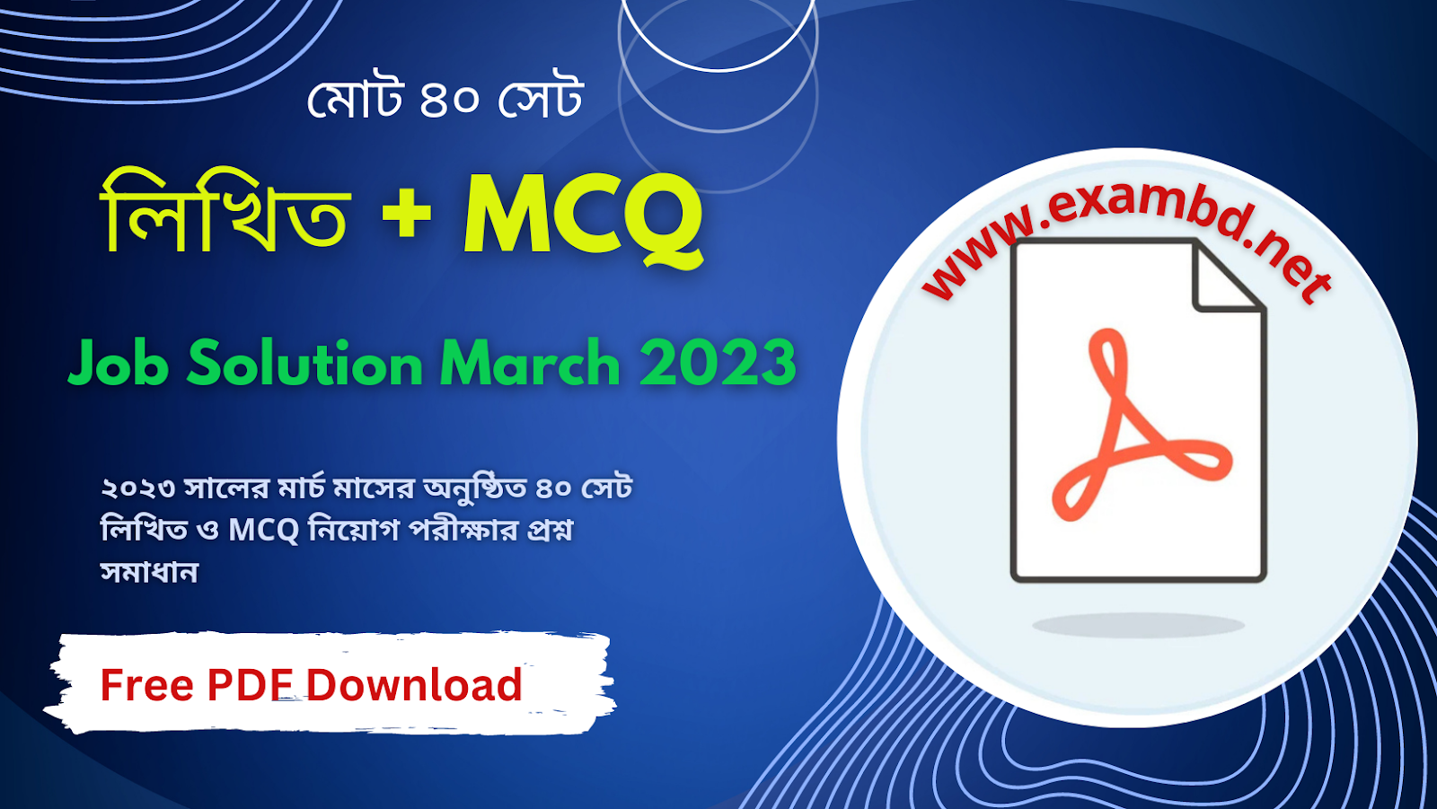 Written MCQ Job Solution March 2023 PDF