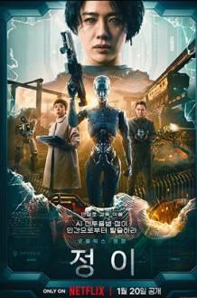 Download Jung_E (2023) Multi Audio {Hindi-English-Korean} Movie 