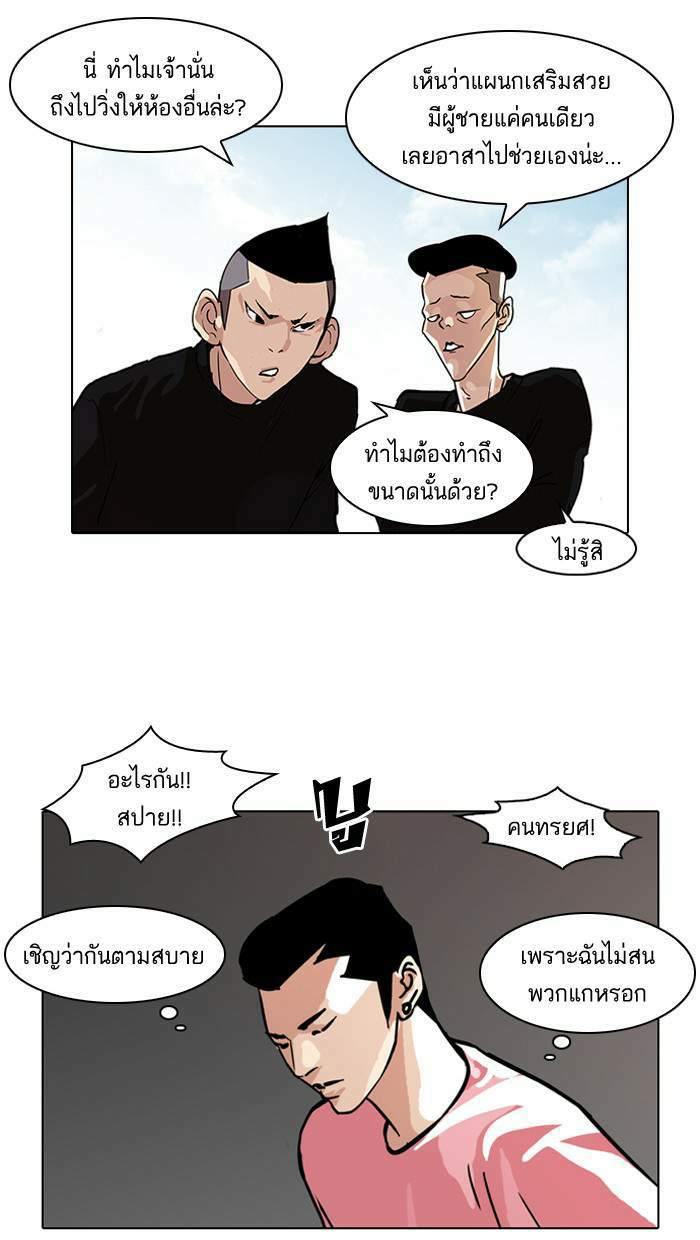 Lookism ตอนที่ 93