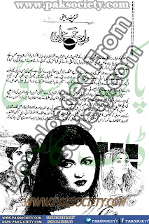 Rapunzel by Tanzeela Riaz Episode 21 Online Reading