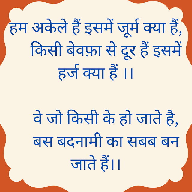 sad shayari in Hindi -2,  motivational shayari in hindi, 2 line shayari in hindi,