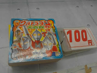 中古絵本　ウルトラマン大百科　１００円