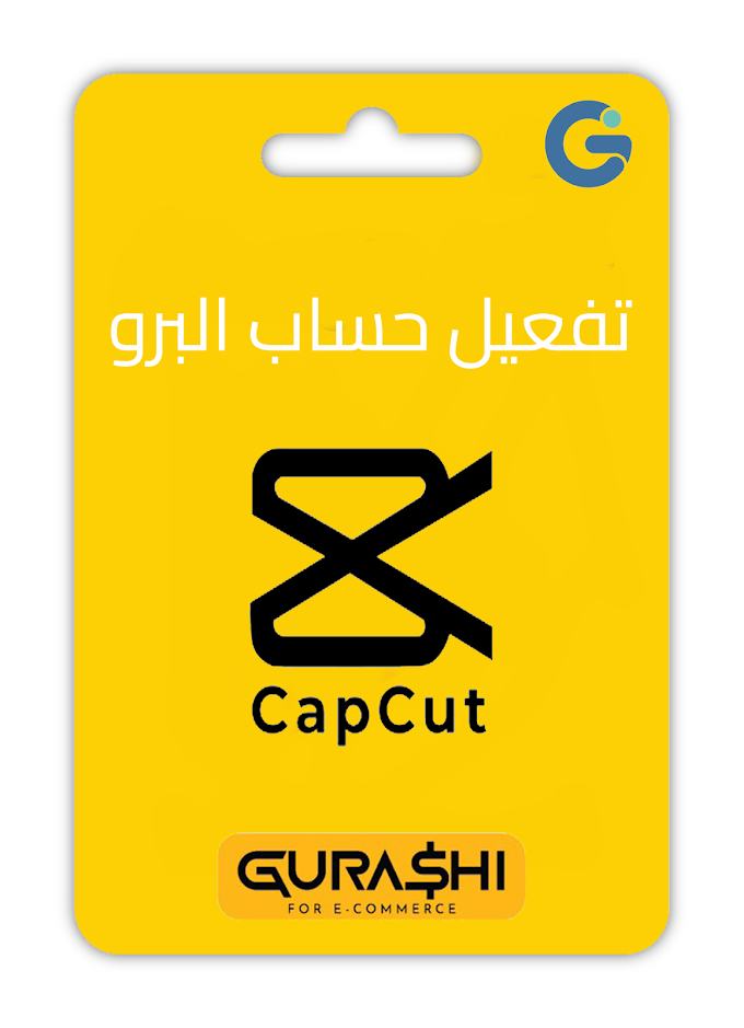تفعيل CapCut Pro