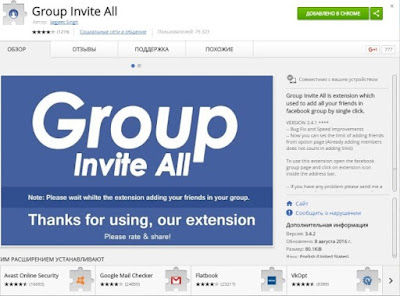 إضافة group invite all