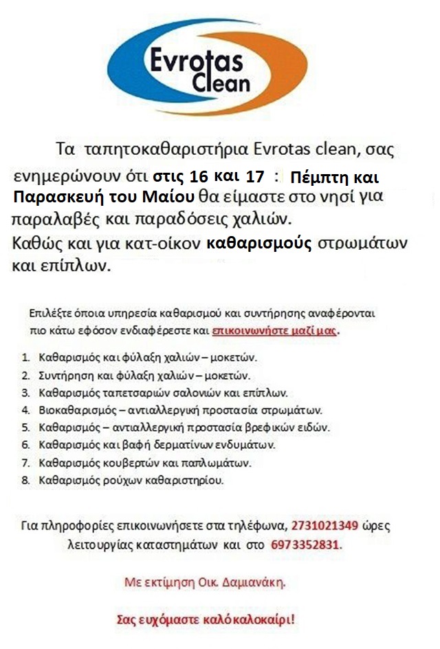 Evrotas Clean:Δρομολόγιο στα Κύθηρα 16και 17 Μαϊου 2024