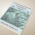 تحميل كتاب: (مقاومة الامازيغ الجسيمة بمنطقة أزيلال ضد الاستعمار الفرنسي) مجانا  pdf