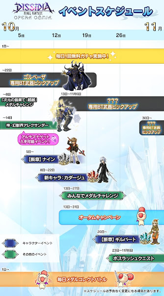 dffoo2020年10月スケジュール