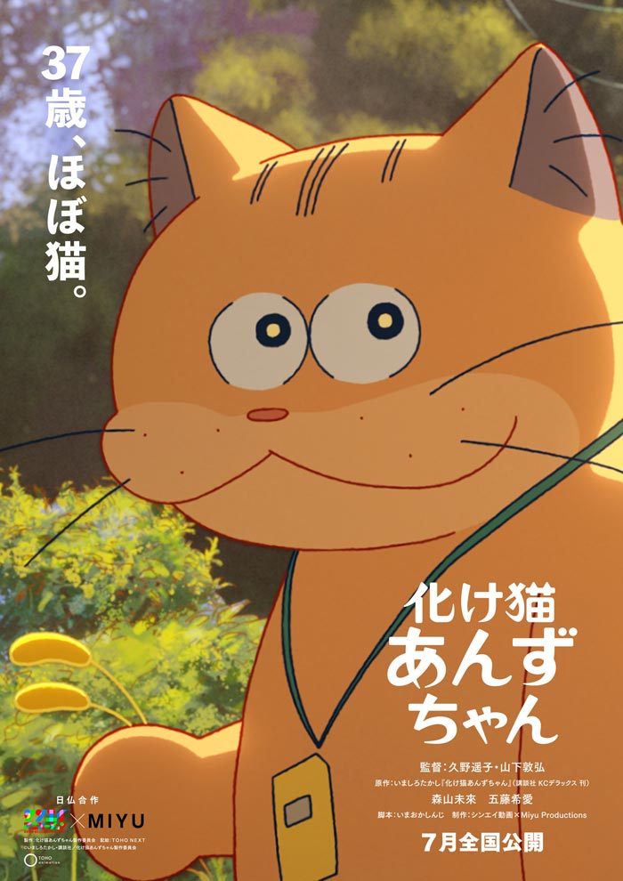 Ghost Cat Anzu (Bakeneko Anzu-chan) anime film - poster