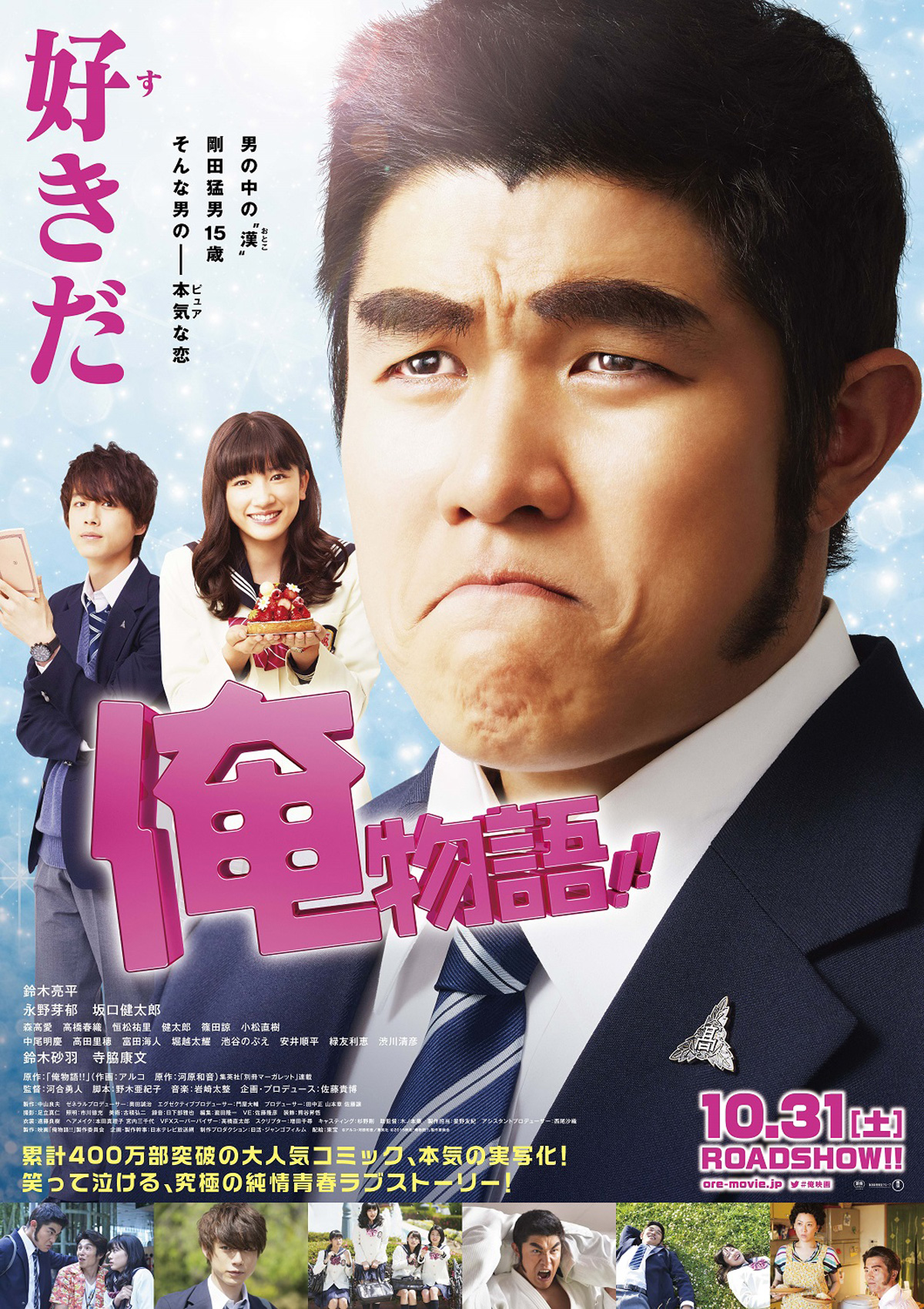  Gouda Takeo adalah seorang anak SMA tahun pertama Ore Monogatari (2015) Live Action Subtitle Indonesia