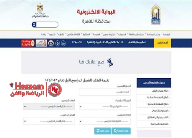 رابط نتيجة الصف الثالث الاعدادي الترم الأول 2024 برقم الجلوس والاسم