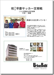 2008年 サッカー早慶戦広告