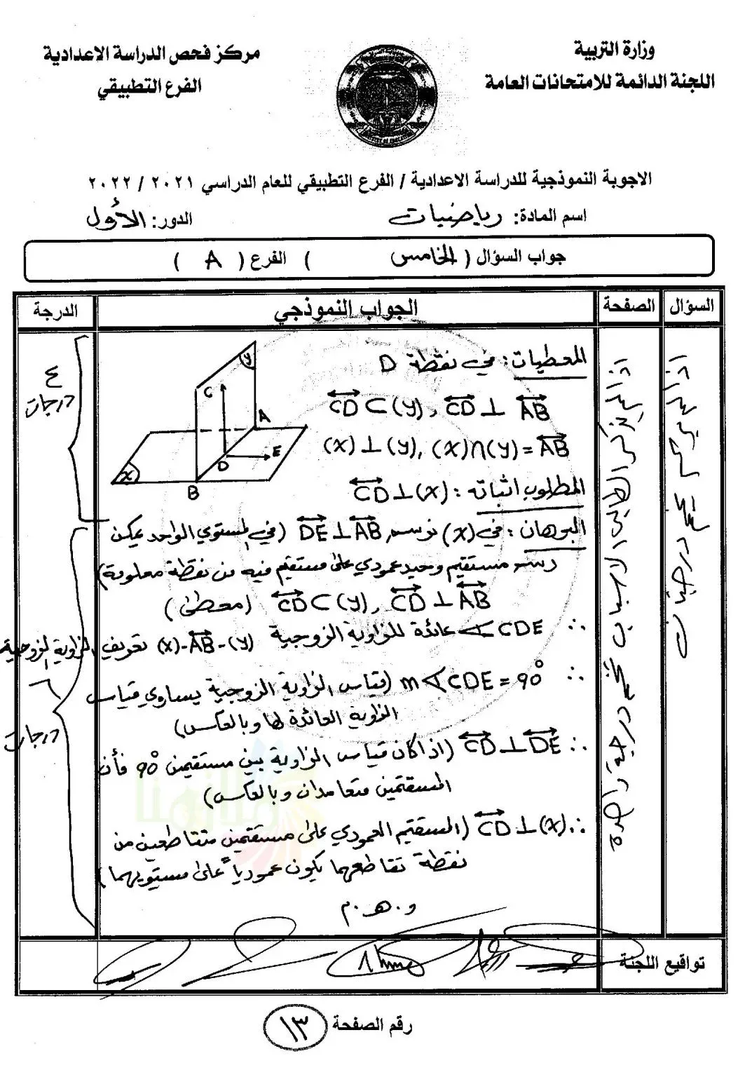 الاجوبة النموذجية الرياضيات للصف السادس التطبيقي الدور الاول