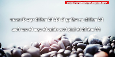 heart broken shayari in hindi for girlfriend