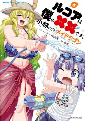 [Manga] 小林さんちのメイドラゴン ルコアは僕の××です。 第01-06巻 [Kobayashi Sanchi no Meidoragon Rukoa wa Boku no Chomechome Desu Vol 01-06]