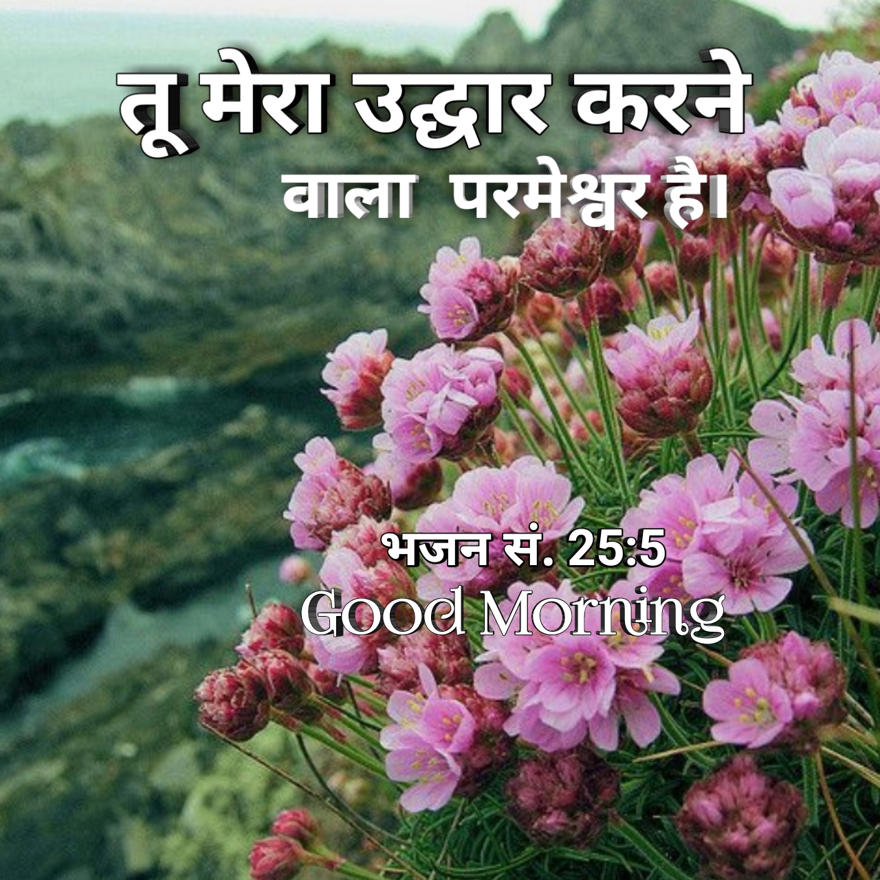 Good morning bible verse quotes images in hindi