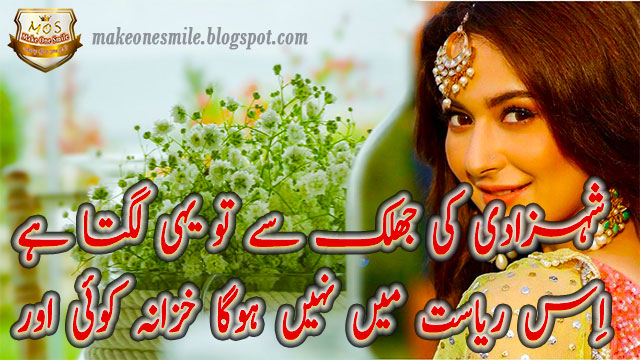 romantic poetry in urdu, romantic poetry, romantic shayari in urdu, romantic shayari, romantic poetry sms, shayari, love sms, romantic shayari in hindi, romantic sms