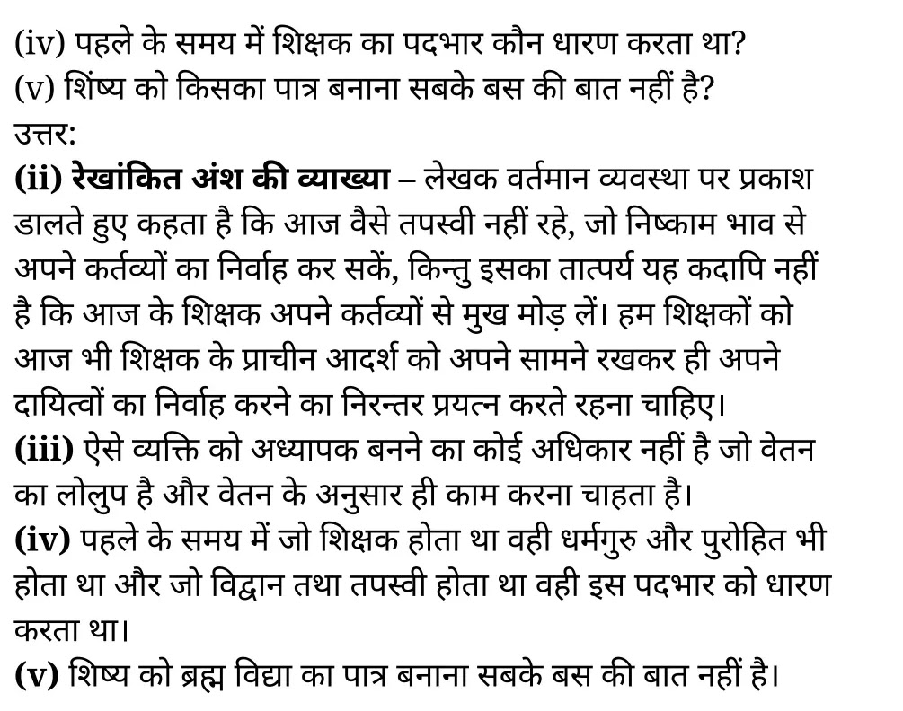 कक्षा 11 हिंदी  गद्य गरिमा अध्याय 5  के नोट्स हिंदी में एनसीईआरटी समाधान,   class 11 hindi gadya garima chapter 5,  class 11 hindi gadya garima chapter 5 ncert solutions in hindi,  class 11 hindi gadya garima chapter 5 notes in hindi,  class 11 hindi gadya garima chapter 5 question answer,  class 11 hindi gadya garima chapter 5 notes,  11   class gadya garima chapter 5 gadya garima chapter 5 in hindi,  class 11 hindi gadya garima chapter 5 in hindi,  class 11 hindi gadya garima chapter 5 important questions in hindi,  class 11 hindi  chapter 5 notes in hindi,  class 11 hindi gadya garima chapter 5 test,  class 11 hindi  chapter 1gadya garima chapter 5 pdf,  class 11 hindi gadya garima chapter 5 notes pdf,  class 11 hindi gadya garima chapter 5 exercise solutions,  class 11 hindi gadya garima chapter 5, class 11 hindi gadya garima chapter 5 notes study rankers,  class 11 hindi gadya garima chapter 5 notes,  class 11 hindi  chapter 5 notes,   gadya garima chapter 5  class 11  notes pdf,  gadya garima chapter 5 class 11  notes  ncert,   gadya garima chapter 5 class 11 pdf,    gadya garima chapter 5  book,     gadya garima chapter 5 quiz class 11  ,       11  th gadya garima chapter 5    book up board,       up board 11  th gadya garima chapter 5 notes,  कक्षा 11 हिंदी  गद्य गरिमा अध्याय 5 , कक्षा 11 हिंदी का गद्य गरिमा, कक्षा 11 हिंदी  के गद्य गरिमा अध्याय 5  के नोट्स हिंदी में, कक्षा 11 का हिंदी गद्य गरिमा अध्याय 5 का प्रश्न उत्तर, कक्षा 11 हिंदी  गद्य गरिमा अध्याय 5  के नोट्स, 11 कक्षा हिंदी  गद्य गरिमा अध्याय 5   हिंदी में,कक्षा 11 हिंदी  गद्य गरिमा अध्याय 5  हिंदी में, कक्षा 11 हिंदी  गद्य गरिमा अध्याय 5  महत्वपूर्ण प्रश्न हिंदी में,कक्षा 11 के हिंदी के नोट्स हिंदी में,हिंदी  कक्षा 11 नोट्स pdf,