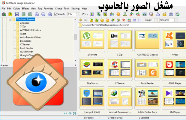 عارض الصور Free Image Viewer من المصدر FastStone-Image-Viewer