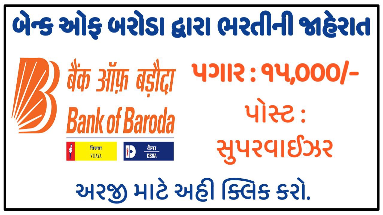 Bank Of Barod Recruitment 2022 | BOB Bharti 2022 Apply for 20 BC Supervisor Post