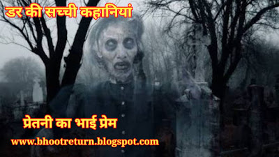 Real Horror Story, Real Horror Stories, Real Horror Story In Hindi, Real Bhoot Story, Bhoot Story Real, True Horror Stories, Bhot Story, Paranormal, Chudail Ka Bhoot, Bhoot story For Kids, Bhoot Story, Bhootiya Story, Bhoot Ki Stories, Bhoot Story In Hindi, Bhoot Stories Hindi, Story Bhoot Ki Story, Bhoot Pret Real Story In Hindi