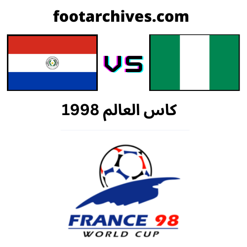 مباراة نيجيريا و الباراغواي كاس العالم 1998