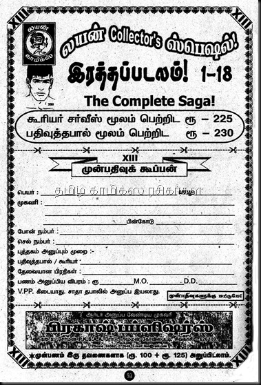 Muthu Comics Issue No 312 Dated Aug 2009 Mandrake Nizhal Edhu- Nijam Edhu Back XIII Spl Form