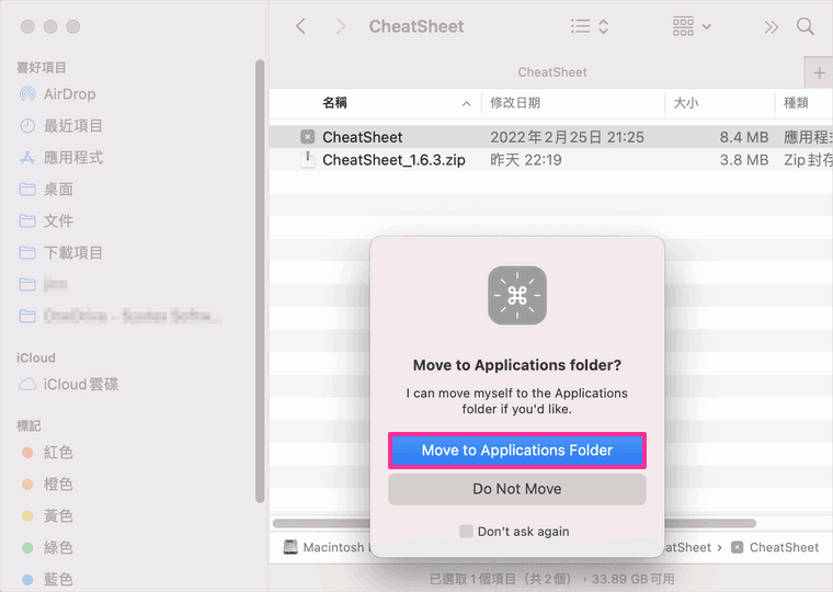 將CheatSheet移至Application資料夾