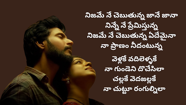 Nijame Ne Cheputunna Song Lyrics in Telugu - Ooru Peru Bhairavakona Movie