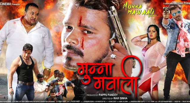Munna Mawali in theaters of Bihar from 7 September 2018
