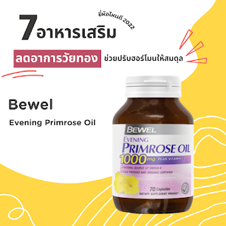 Bewel Evening Primrose Oil databet6666