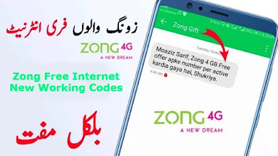 All Zong Free Internet Code  [Code & Tricks]