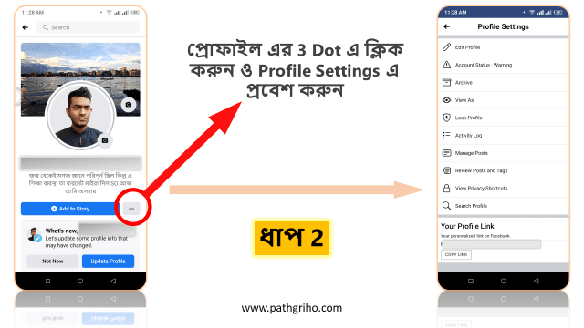 ফেসবুক প্রোফাইল লক step2