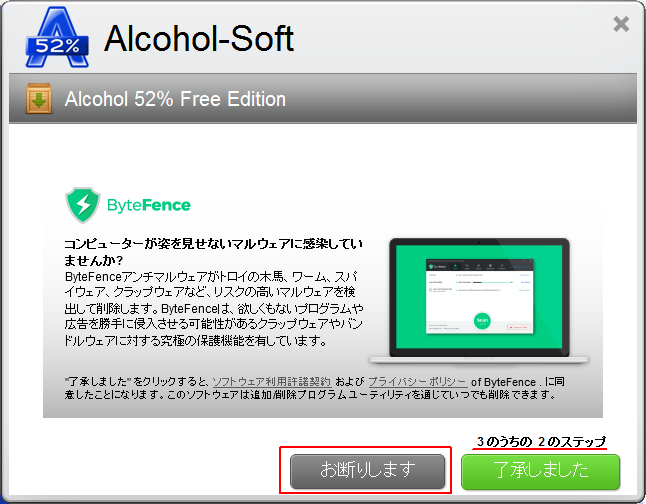 Smart File Advisor を削除する手順 Alcohol 52 Windows 7 Scrap 2nd