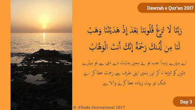 Alhuda International Daura e Quran 2017 Day 3
