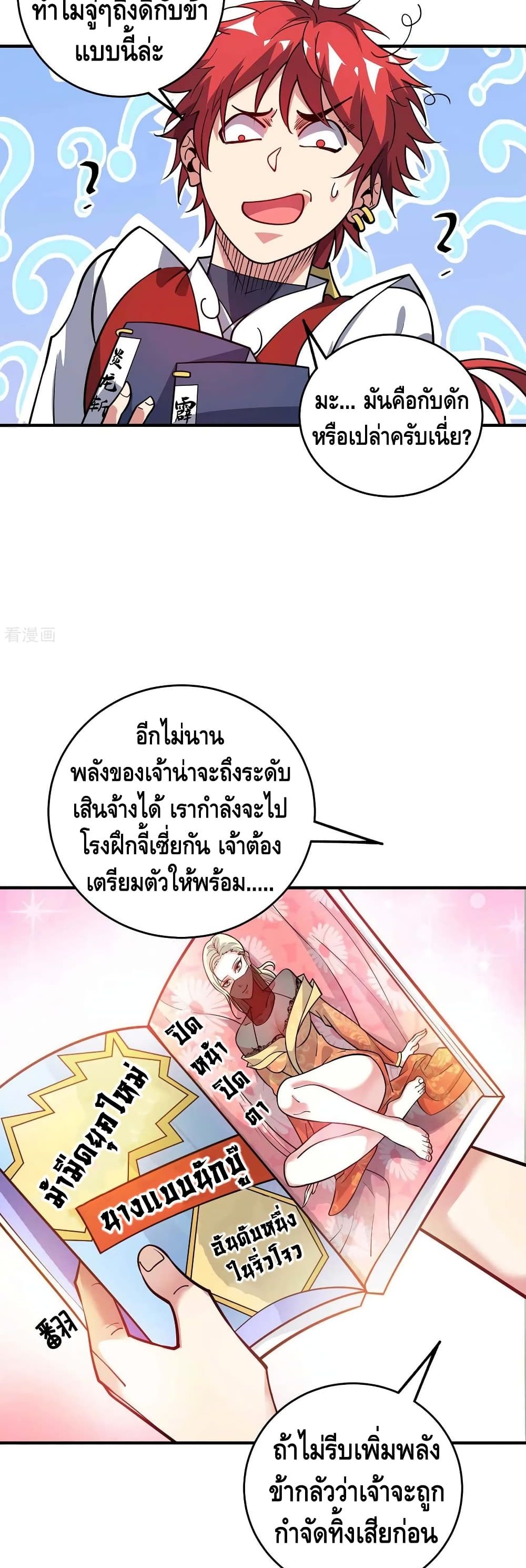 Eternal First Son-in-law ตอนที่ 144